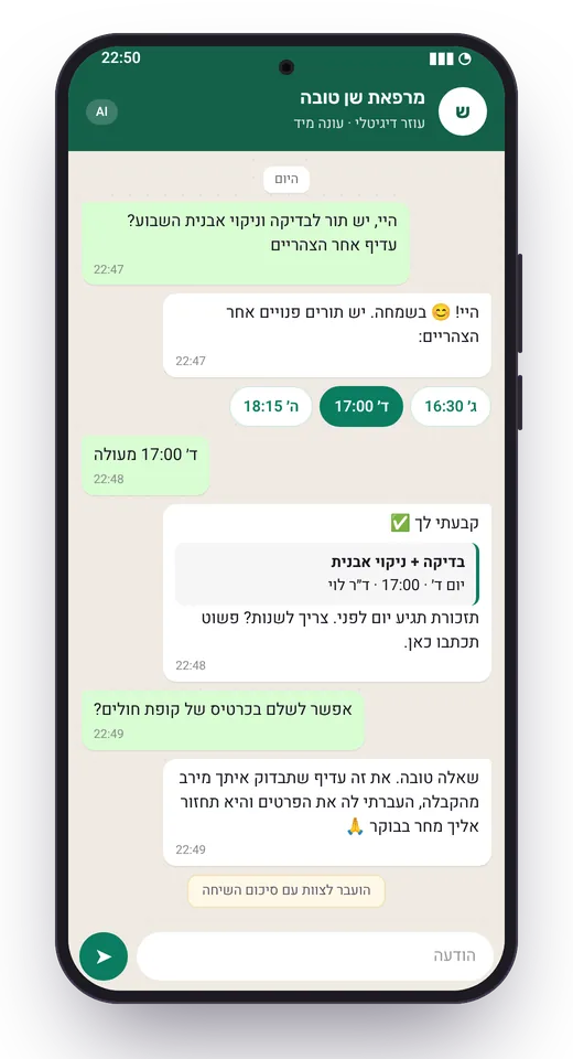 Illustration: Hebrew WhatsApp chat with a fictional dental clinic bot booking an appointment