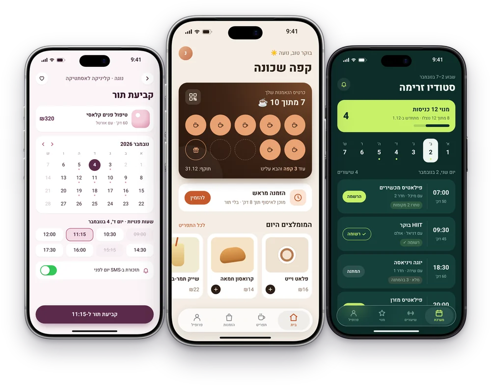 שלוש אפליקציות iOS לדוגמה: בית קפה, סטודיו וקליניקה
